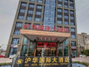 沪华大酒店