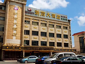 浙商大酒店