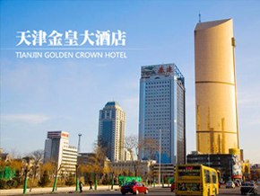 天津金煌大酒店