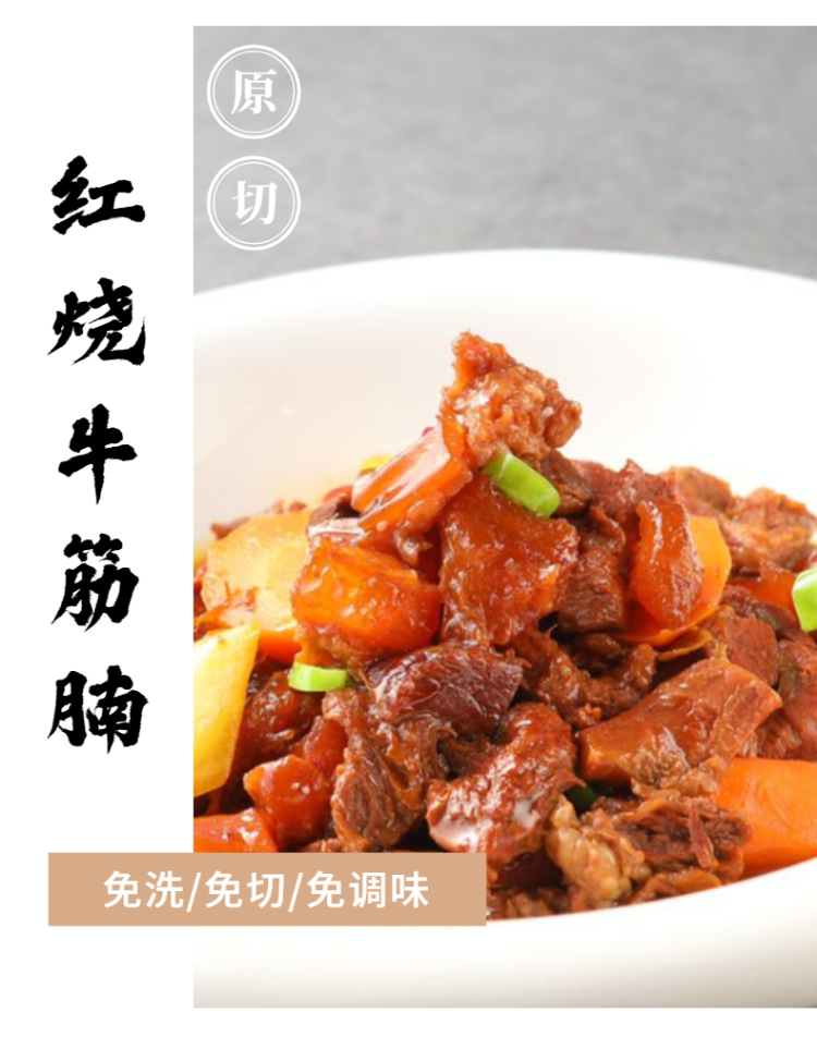 牛筋腩产品详细介绍