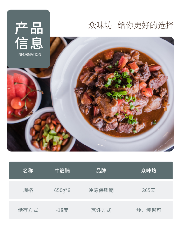 牛筋腩产品详细介绍