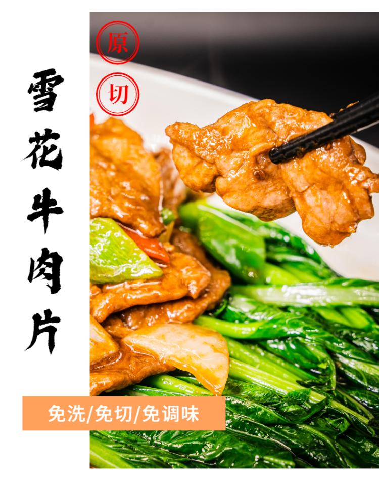 牛肉片的详情介绍