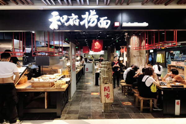 中餐连锁品牌和府捞面D轮融资,2021年计划开出200家左右门店