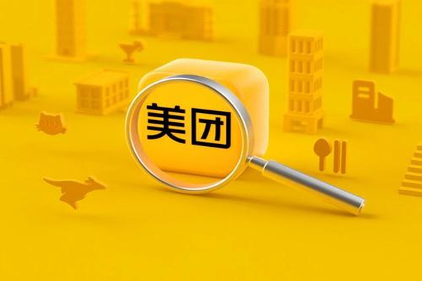 美团第三季度总收入增长354亿元,在传统业务上也取得了不小长进