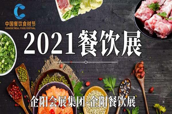 2021欧亚特色食材节已在郑州举办,助力创新特色推进产业优化升级