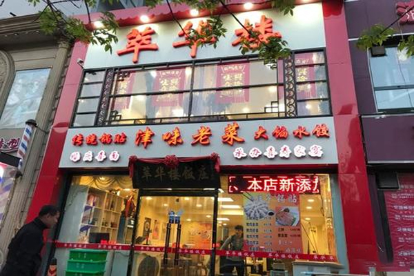 “北京八大楼之首”萃華楼重启后定位“网红”餐厅