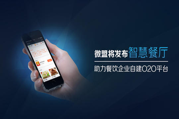 微盟智慧餐饮接入支付宝小程序，小程序免费券功能已全面上线