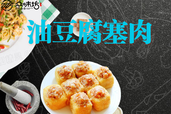 油豆腐塞肉要怎么做才好吃？家常做法大全详情讲解