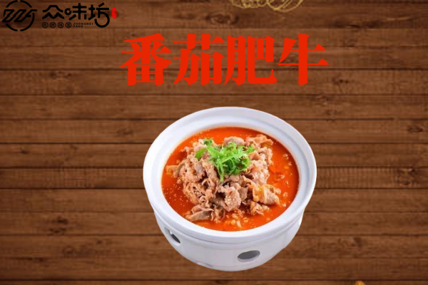 番茄肥牛怎么做才会更好吃?番茄肥牛的做法大全