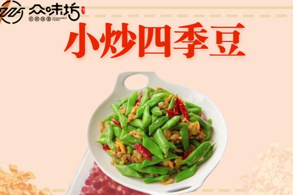 小炒四季豆家常做法大全,四季豆怎么炒才是最好吃的
