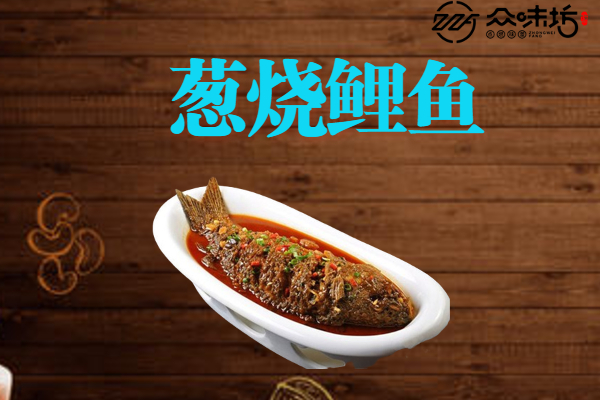 葱烧鲤鱼的家常做法?怎么做才是最美味好吃的