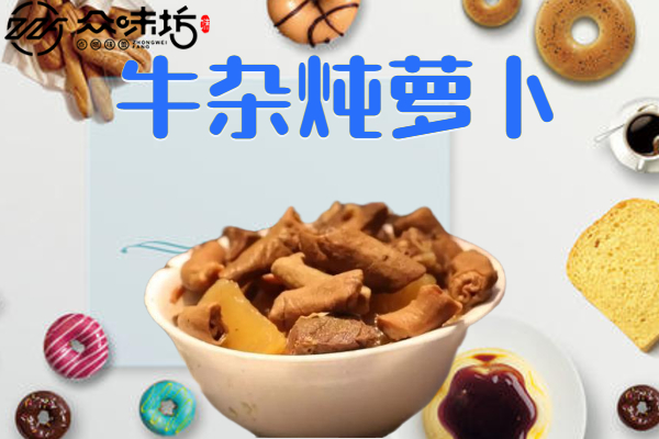 牛杂炖萝卜怎么做才好吃?需要准备哪些食材和配料