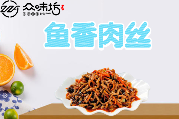 鱼香肉丝最正宗的做法窍门,怎样做才是最好吃的