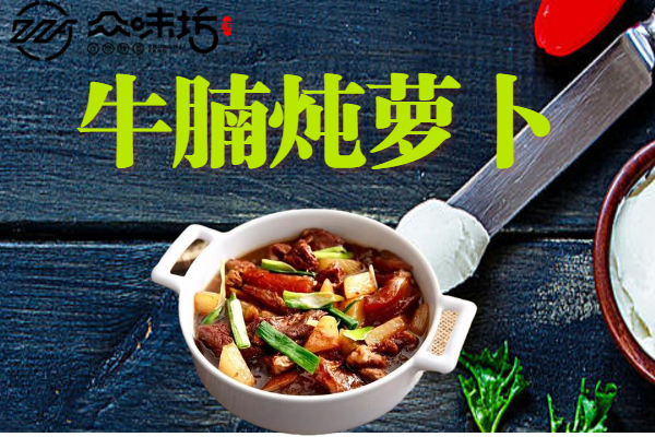 牛腩炖萝卜的做法大全,有没有什么相关做法窍门
