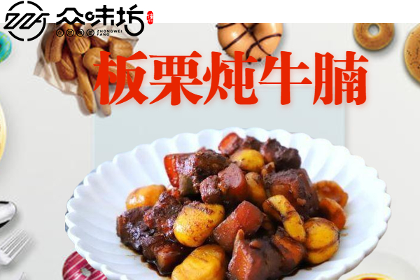 板栗炖牛腩家常做法,怎么做才是最美味好吃的