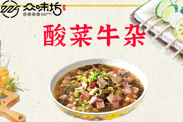 酸菜牛杂怎么做才最好吃？做出一道正宗的下酒神器