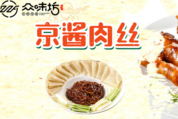京酱肉丝的家常做法,怎么可以做才能更好吃
