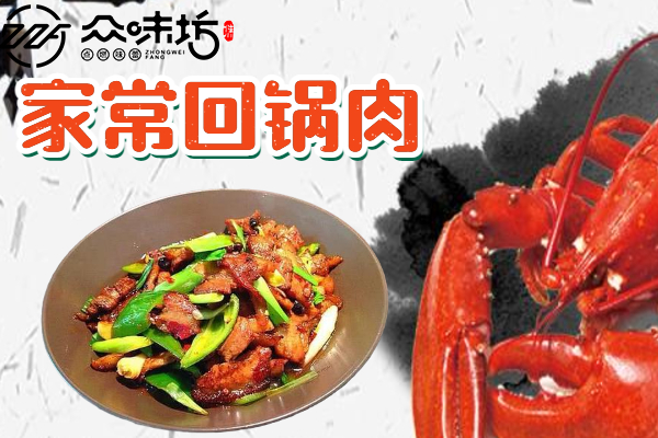 家常回锅肉的做法是怎么操作的?好吃又简单的做法介绍