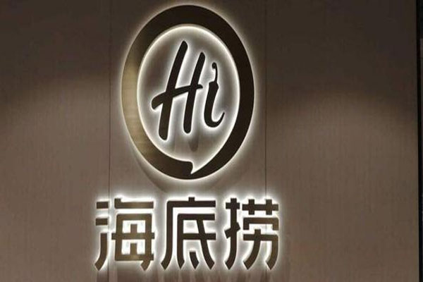 胡润研究院发布发布全球富豪榜,海底捞位列榜单第38位