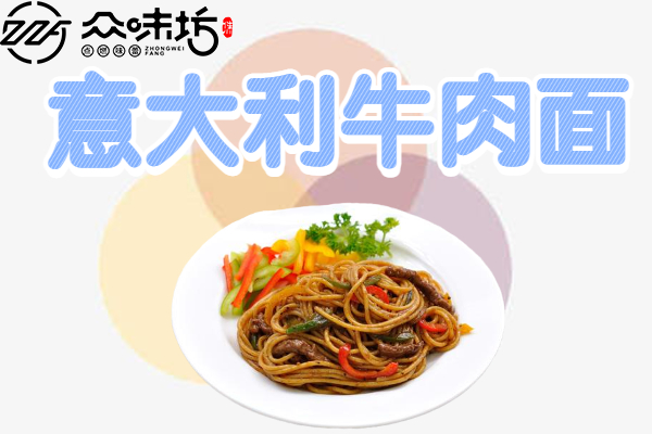 意大利牛肉面的做法?需要添加什么配料和食材