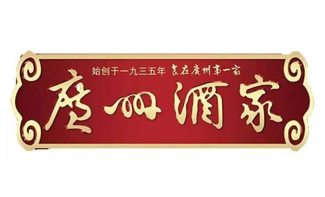 广州酒家一年发布5次减持公告,销售业绩业绩持续下滑