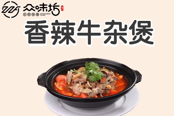 香辣牛杂煲的做法大全,正宗牛杂煲做法及配方