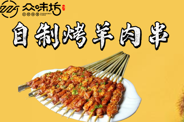 自制烤羊肉串的制作方法,需要配备哪些材料
