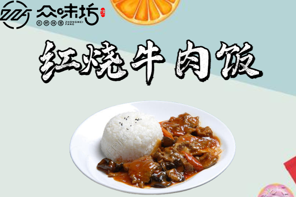 红烧牛肉饭是怎么做的?如何做才能又嫩又好吃