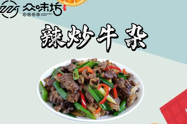 辣炒牛杂的做法大全,要准备哪些食材和调料