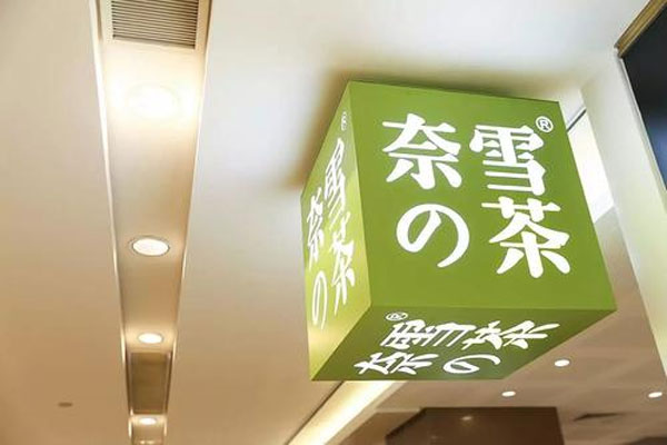 茶饮市场的未来空间到底有多大?奈雪头部品牌还能再开5000家
