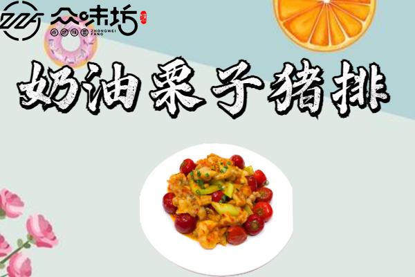 奶油栗子猪排的做法大全,奶油味道的猪排你吃过吗