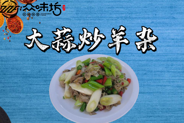 大蒜炒羊杂的家常做法,需要准备哪些配料食材
