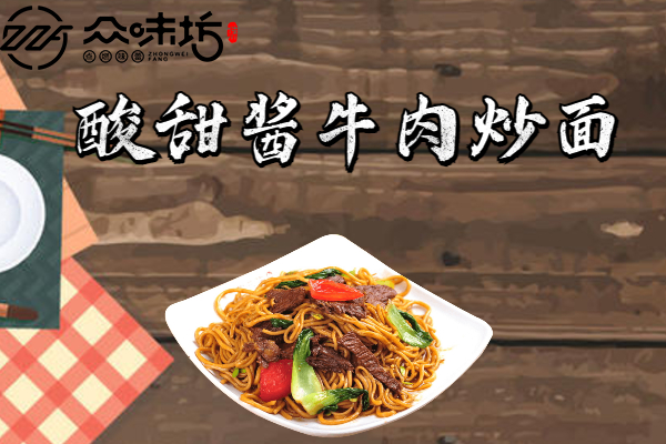酸甜酱牛肉炒面怎么做好吃?炒面一般放什么酱