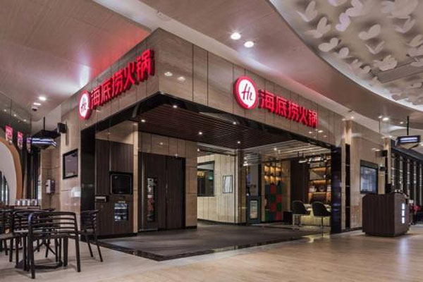海底捞发布2020年全年业绩,全年净利润3.093亿元