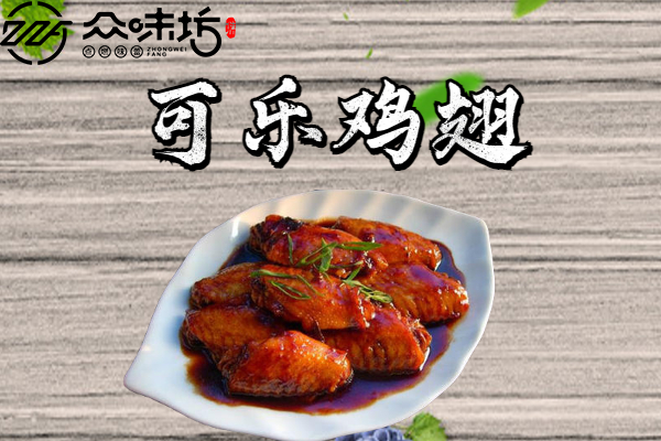 可乐鸡翅的家常制作方法,最正宗可乐鸡翅的步骤
