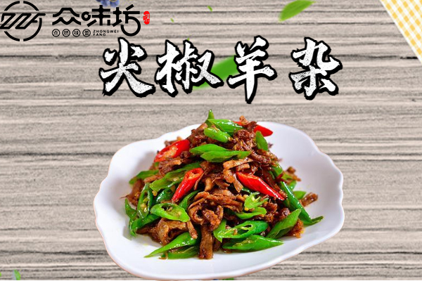 尖椒羊杂怎么做好吃?需要哪些食材和配菜