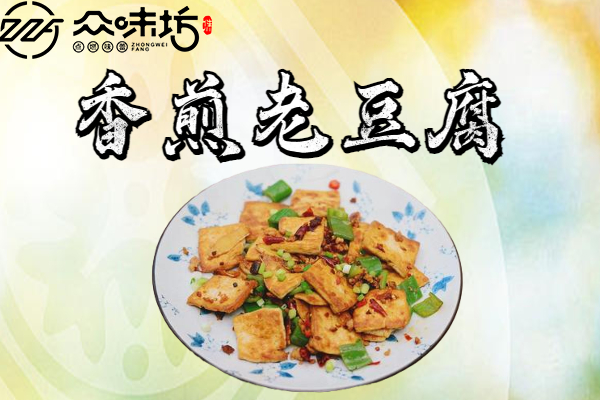 香煎老豆腐的做法窍门，怎么做才能更美味好吃