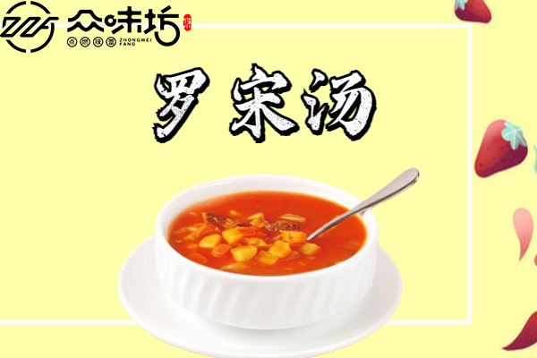 罗宋汤简单做法是怎么做的?需要准备哪些食材和配料