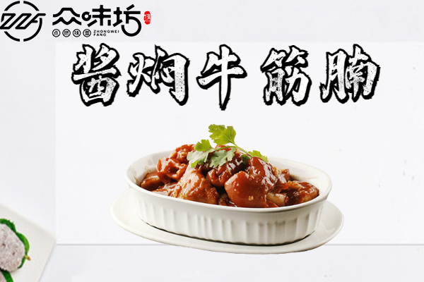 酱焖牛筋腩是如何制作的?需要准备哪些材料和食材