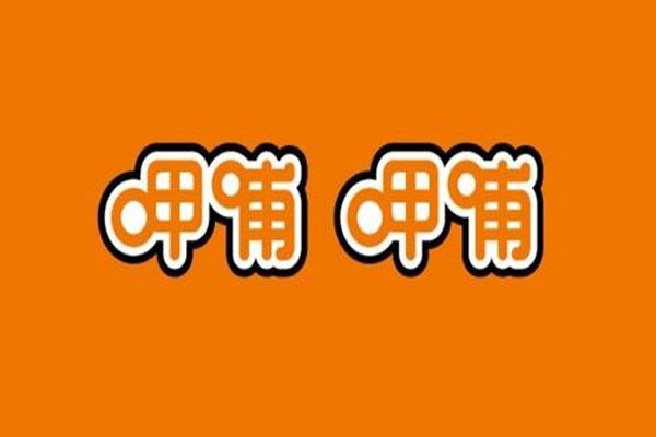 呷哺呷哺发布2020财报显示,公司实现营收54.55亿元