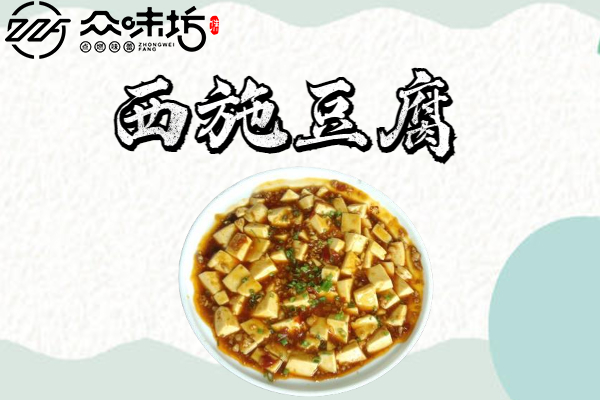 西施豆腐的家常做法，需要准备哪些食材配料
