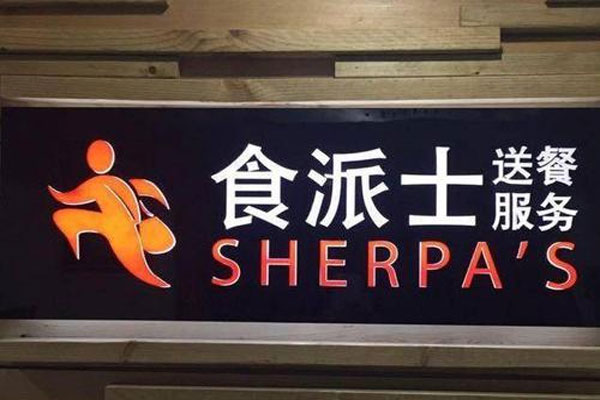 上海食派士因垄断行为被罚116.86万元,引起业内广泛关注