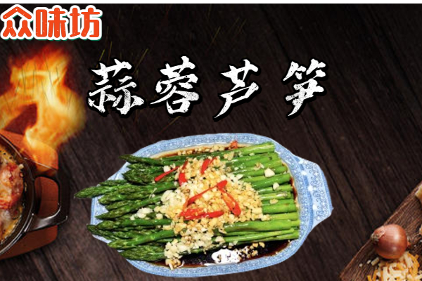蒜蓉芦笋怎么做才好吃?有没有什么做法窍门