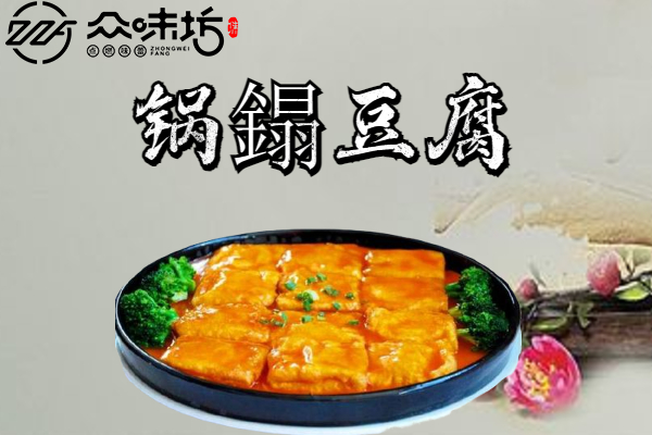 锅鎉豆腐的家常做法,需要准备哪些配料和食材