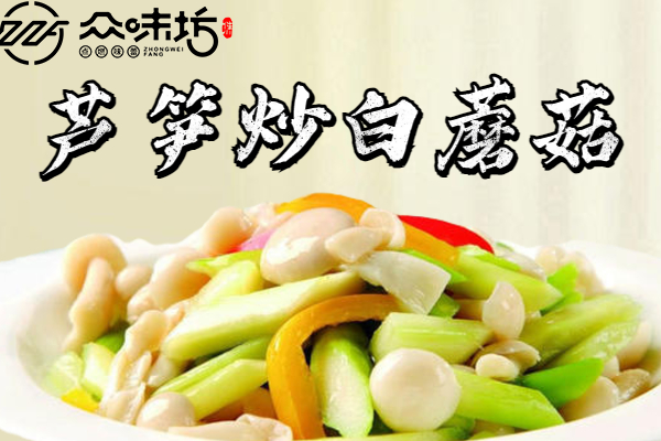 芦笋炒白蘑菇的做法大全,需要准备哪些食材和配料