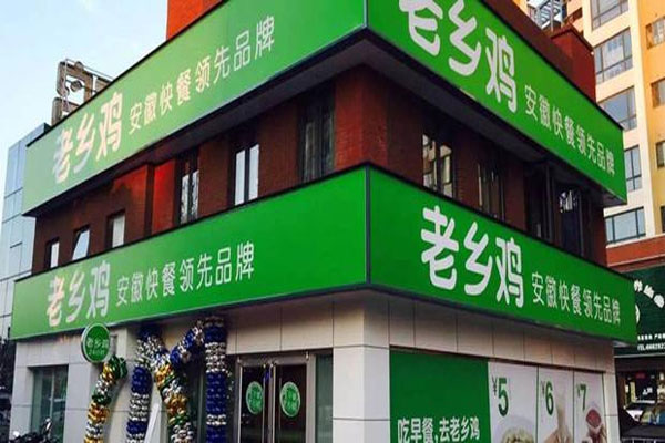 老乡鸡开放加盟,山寨官网发布虚假加盟消息
