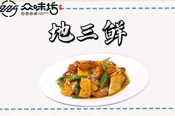 地三鲜的家常做法?具体是怎么制作出来的