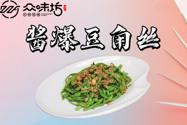 酱爆豆角丝怎么做好吃?需要准备哪些材料制作