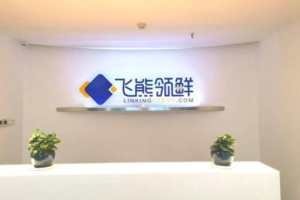 飞熊领鲜获近亿元A轮融资,速冻食品的市场规模将突破1800亿元