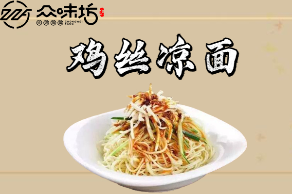 鸡丝凉面的家常做法,怎么做才会更美味好吃